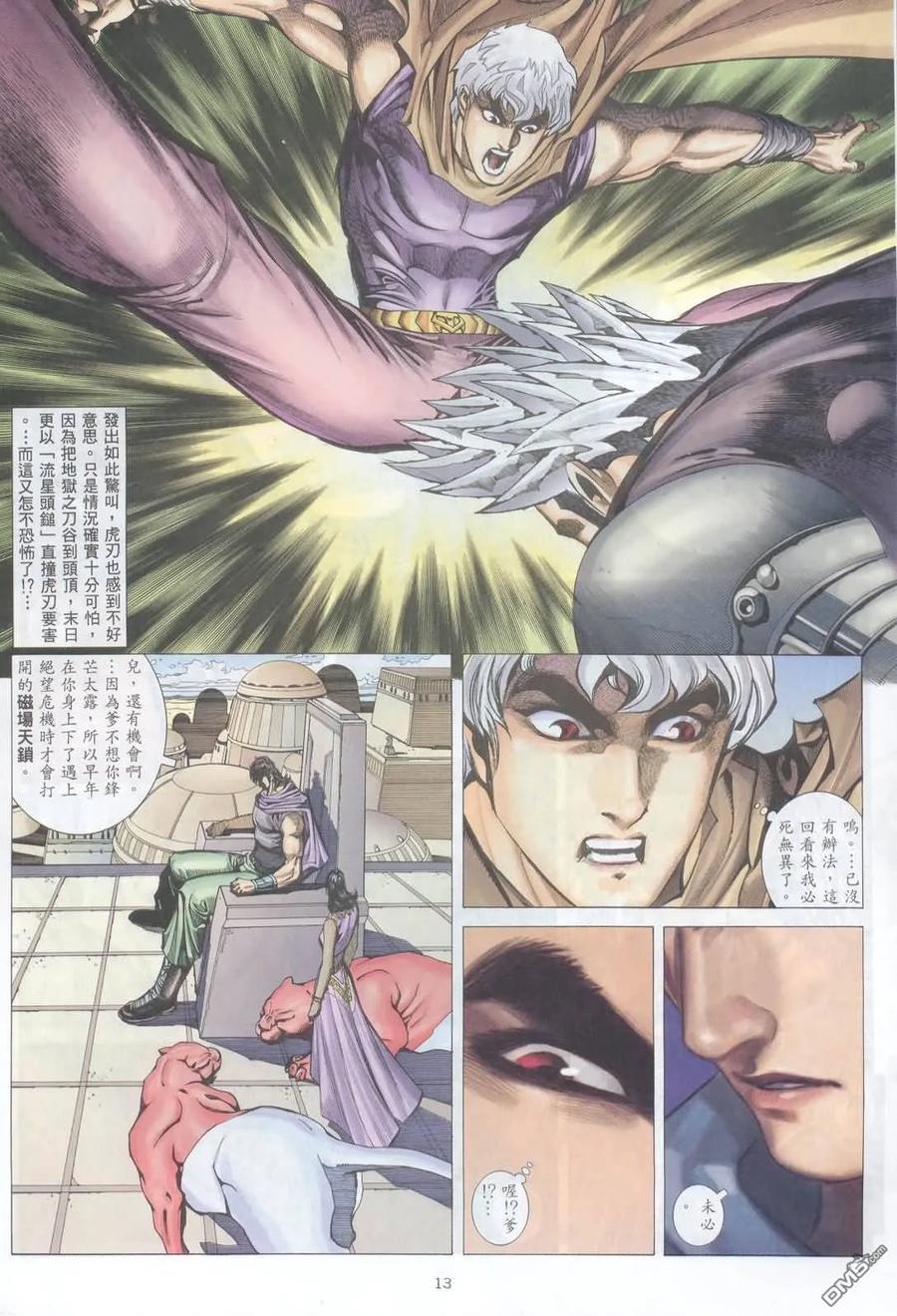 《武神》第224卷 第12页