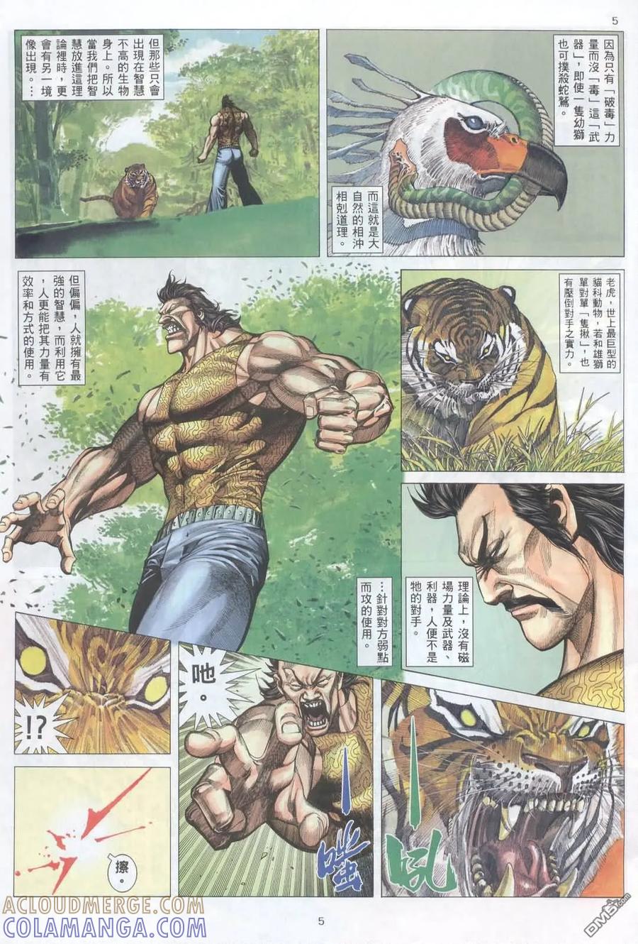 《武神》第224卷 第5页