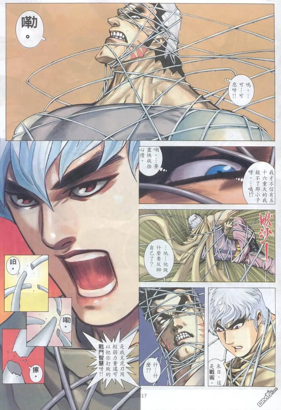 《武神》第224卷 第16页