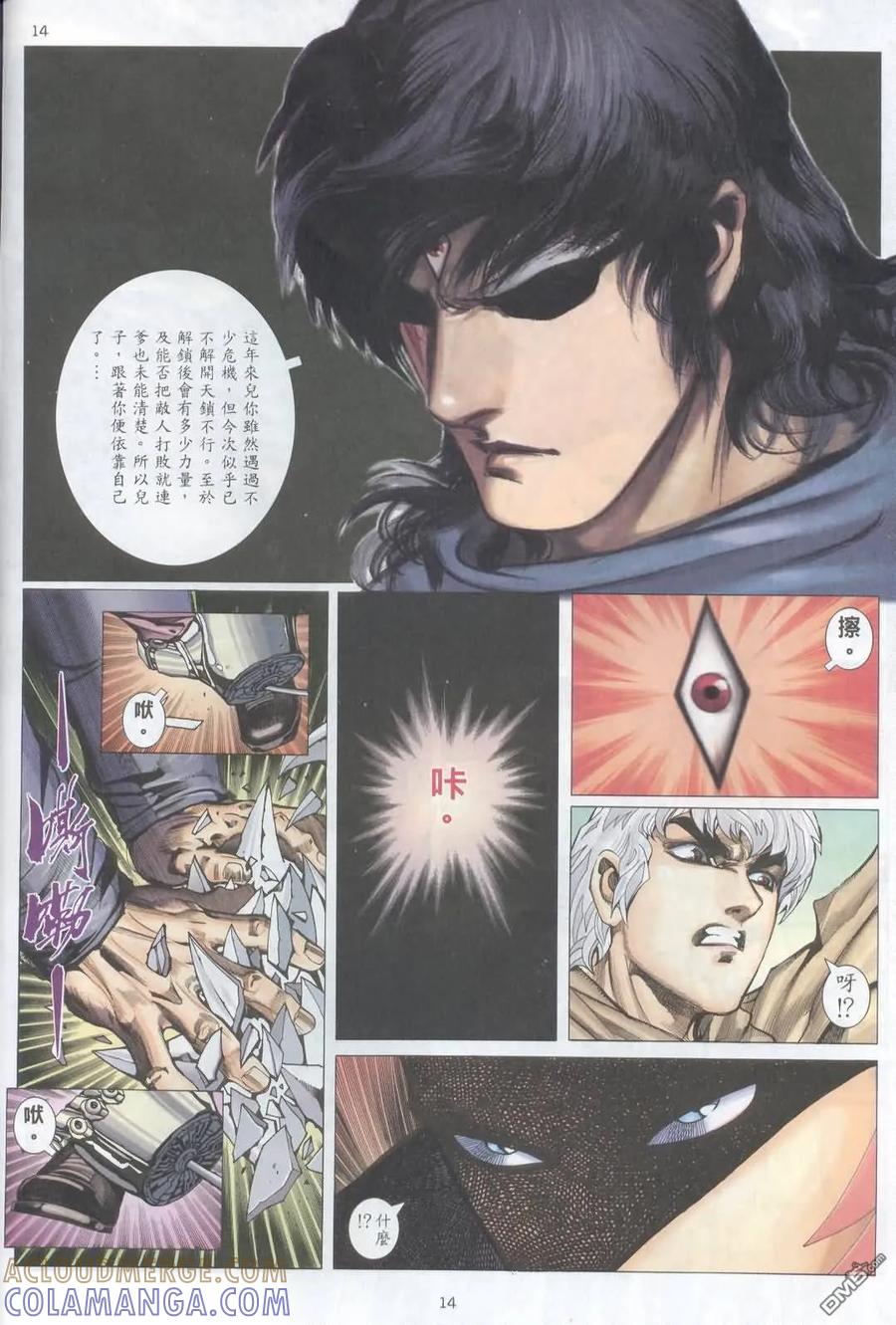 《武神》第224卷 第13页