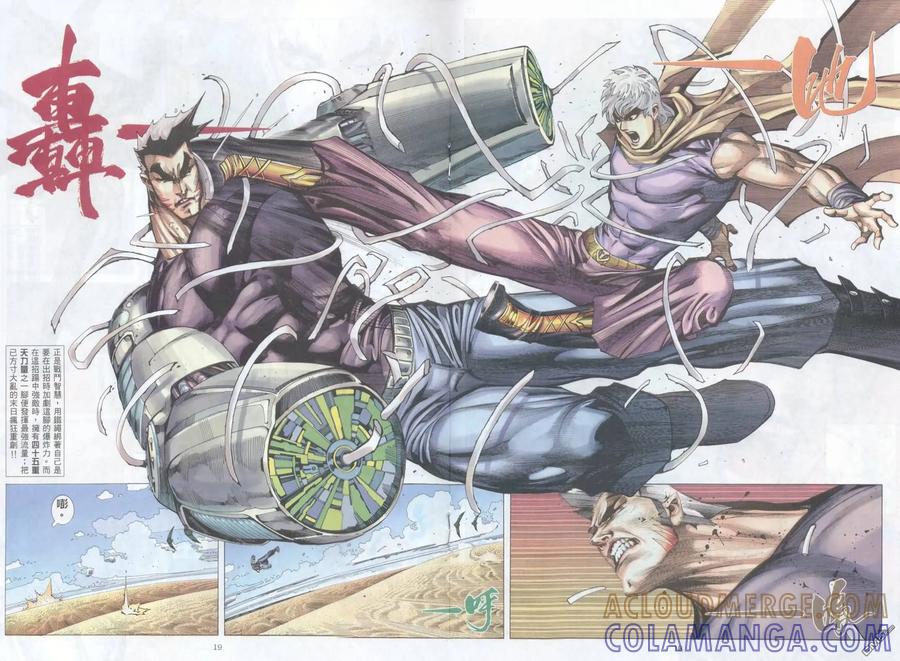 《武神》第224卷 第17页