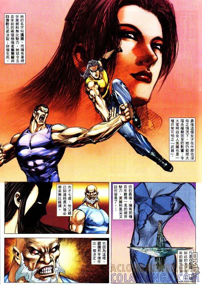 《武神》第225卷 第5页