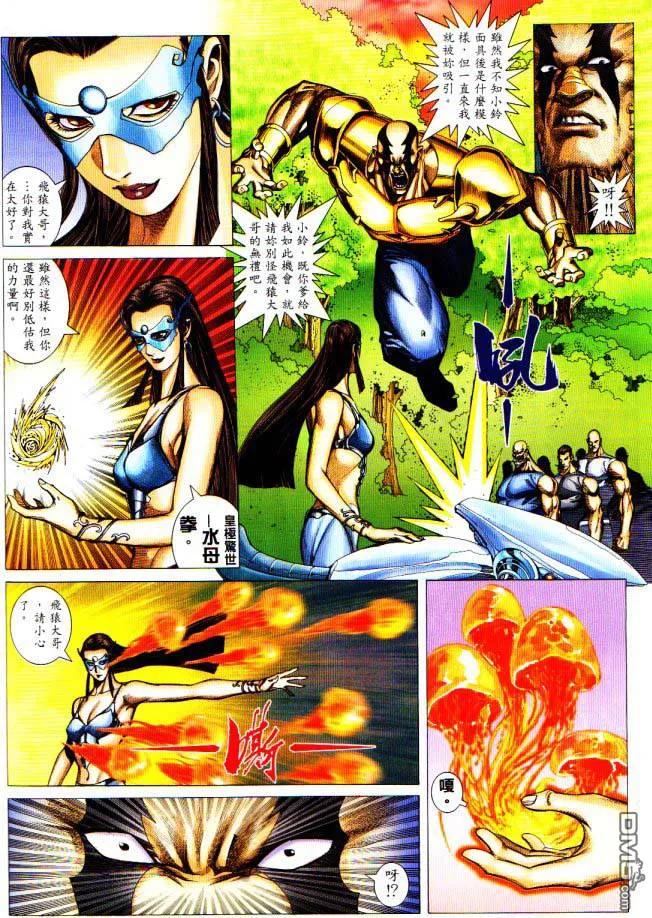 《武神》第225卷 第12页