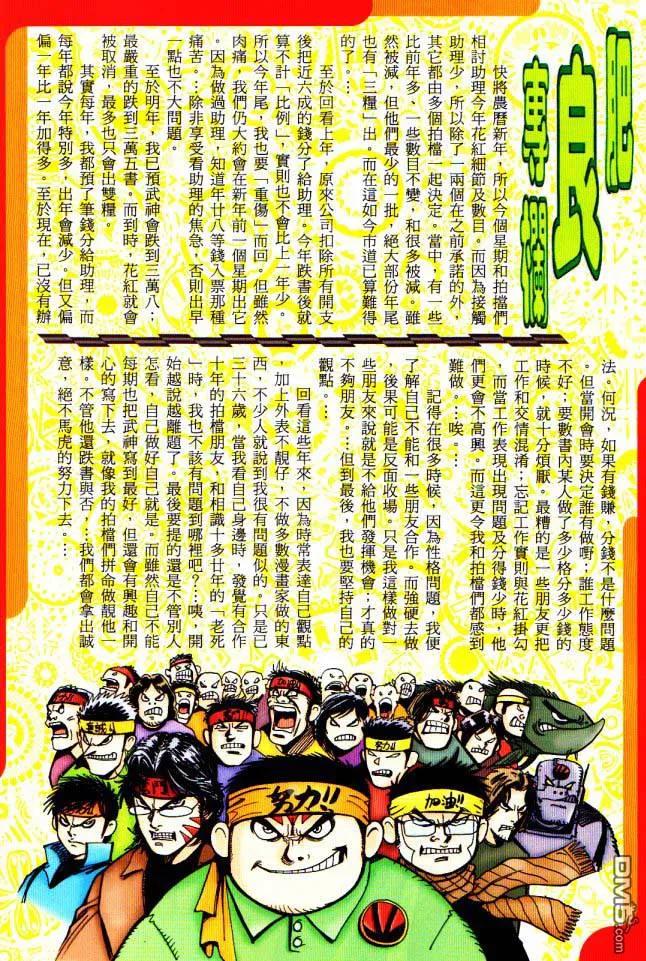 《武神》第225卷 第32页