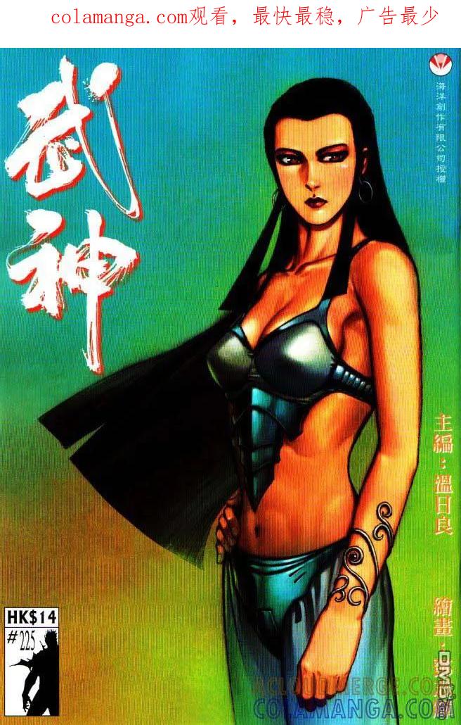 《武神》第225卷 第1页