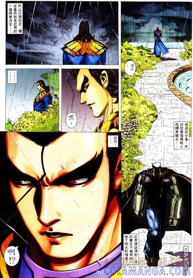 《武神》第225卷 第21页