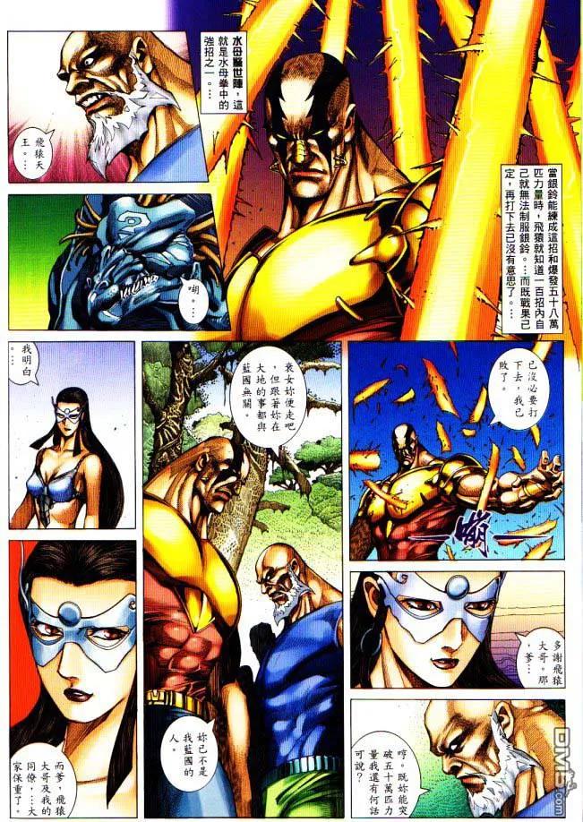 《武神》第225卷 第14页