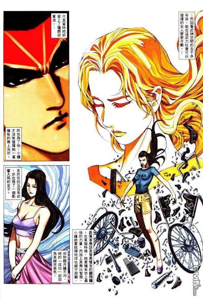 《武神》第225卷 第4页