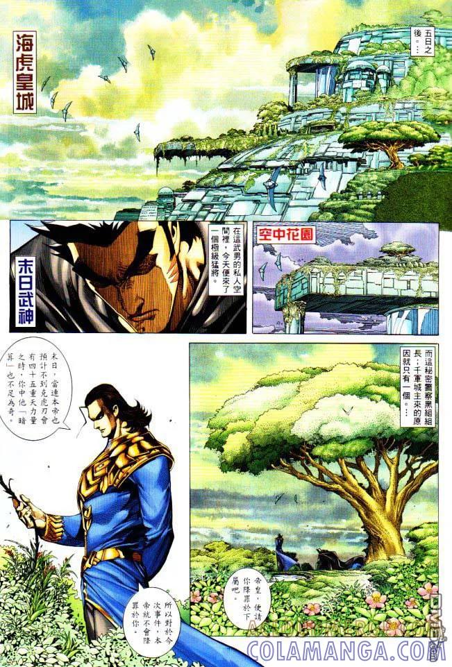 《武神》第225卷 第17页