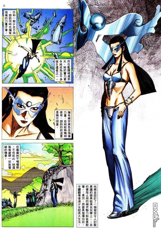 《武神》第225卷 第6页