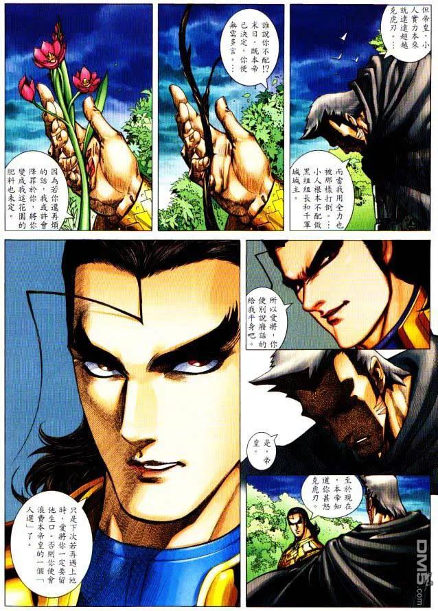 《武神》第225卷 第18页