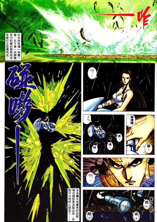 《武神》第225卷 第25页