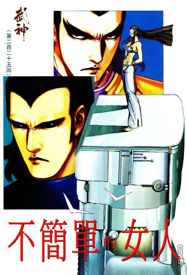 《武神》第225卷 第2页