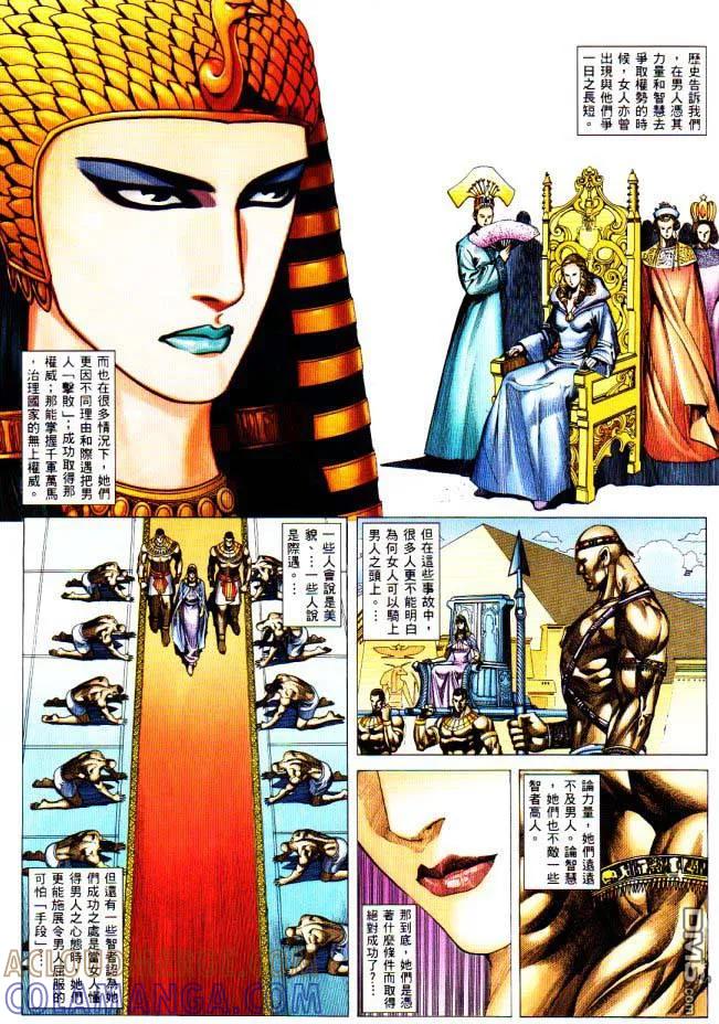 《武神》第225卷 第3页