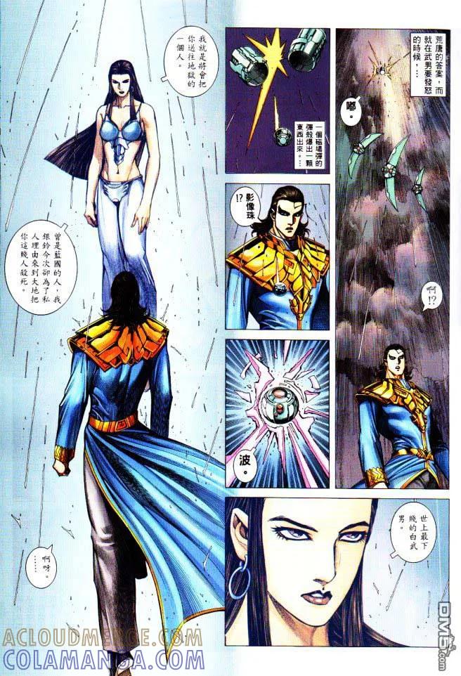 《武神》第225卷 第27页