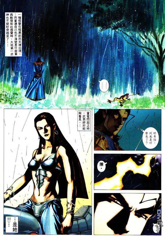 《武神》第225卷 第22页