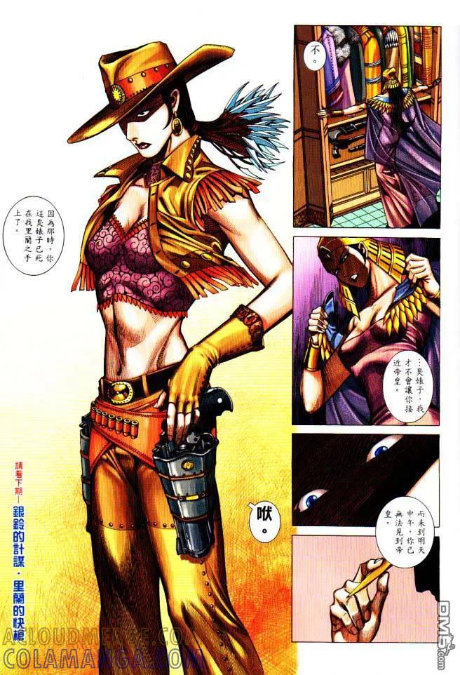 《武神》第225卷 第31页