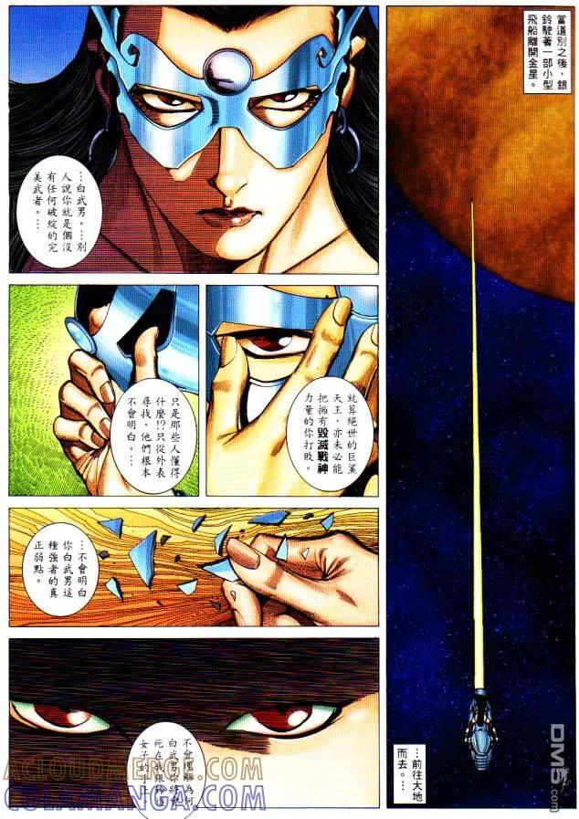 《武神》第225卷 第15页