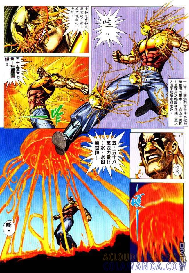 《武神》第225卷 第13页