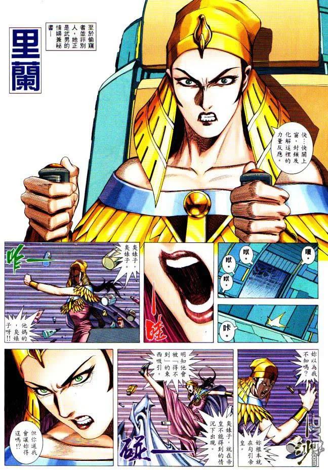 《武神》第225卷 第30页