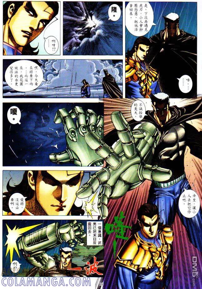 《武神》第225卷 第19页