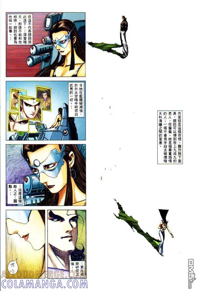 《武神》第225卷 第9页
