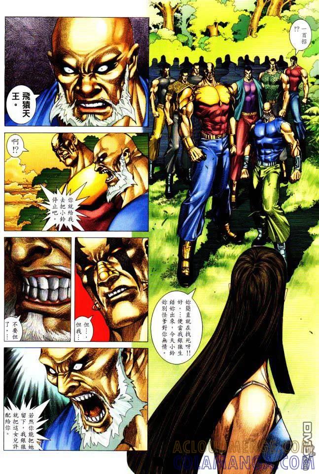 《武神》第225卷 第11页