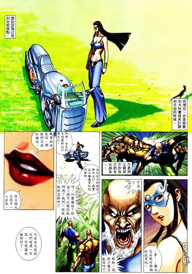 《武神》第225卷 第10页