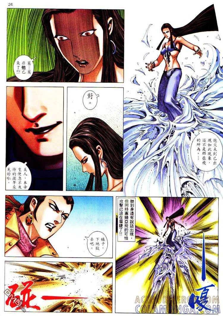 《武神》第226卷 第23页