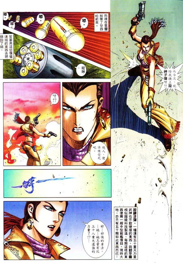 《武神》第226卷 第14页