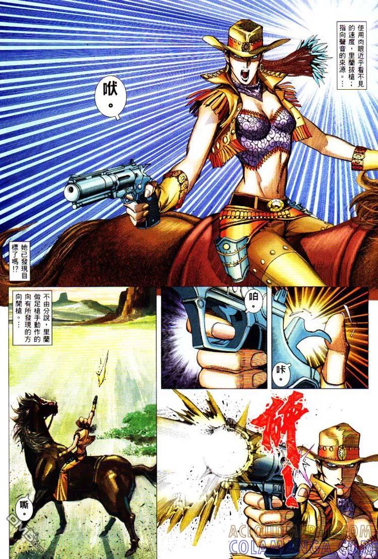 《武神》第226卷 第5页