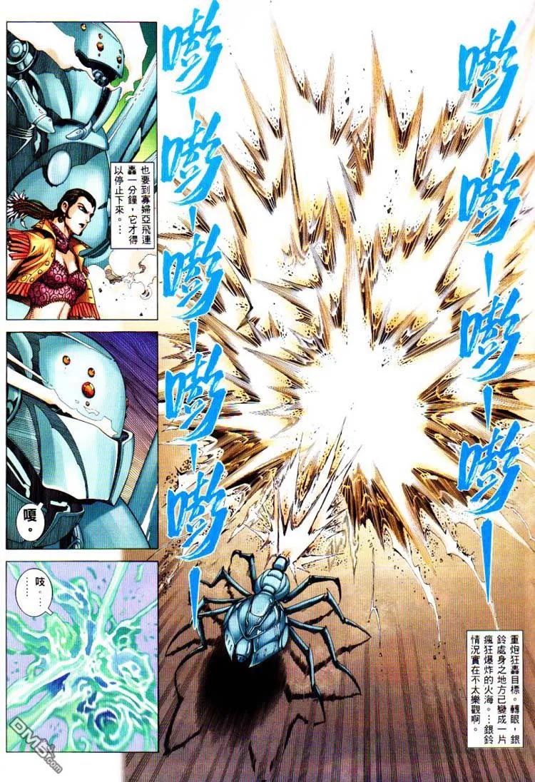 《武神》第226卷 第24页