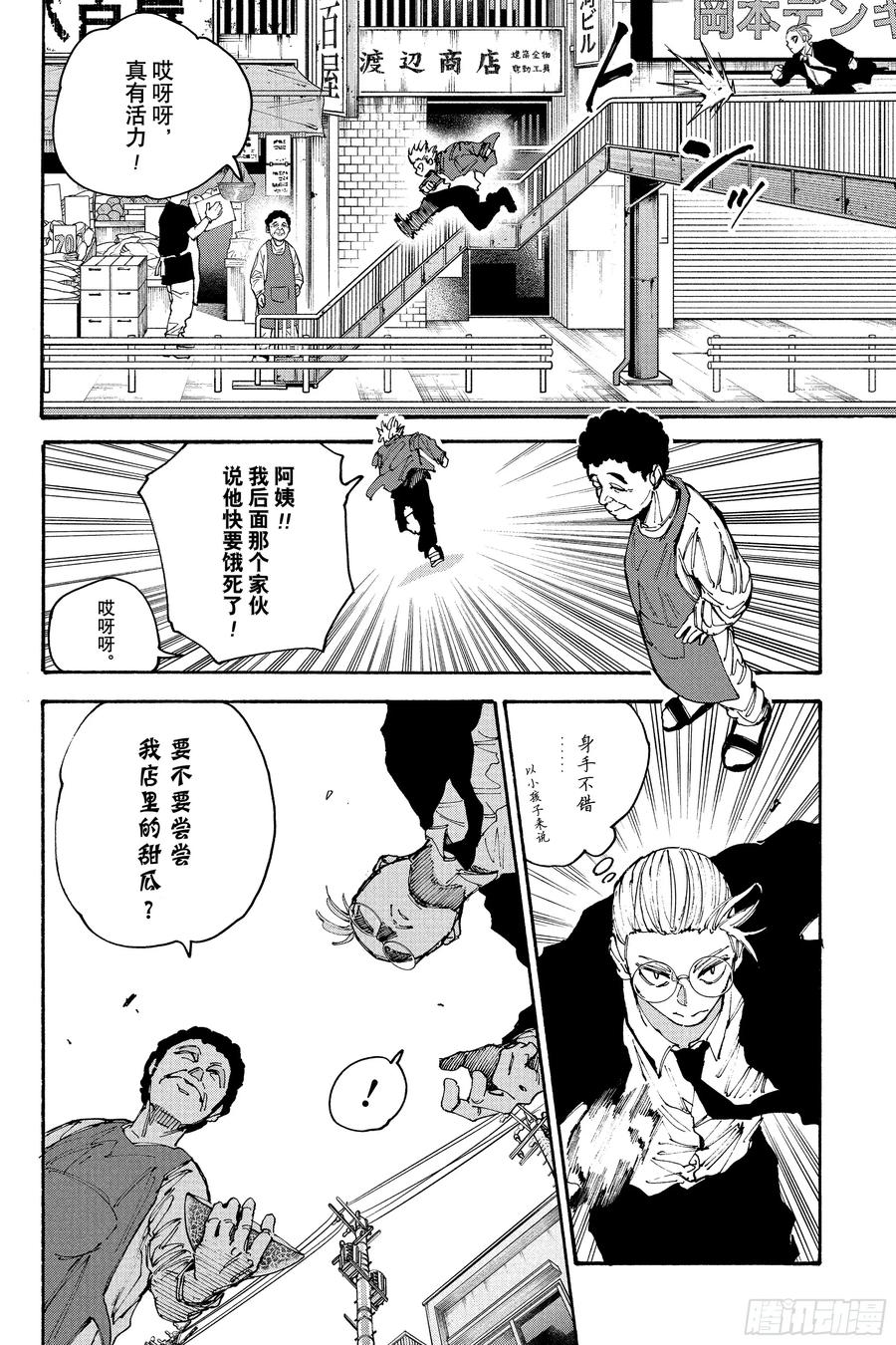 坂本日常 第197话 安全带 第6页