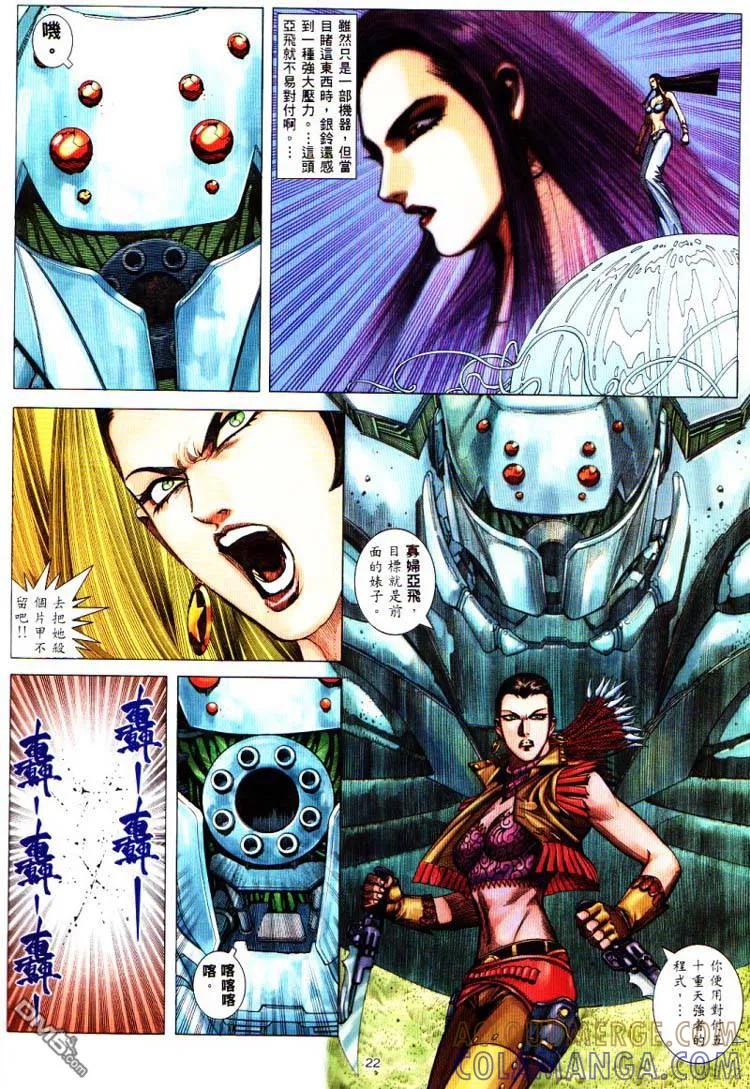 《武神》第226卷 第21页