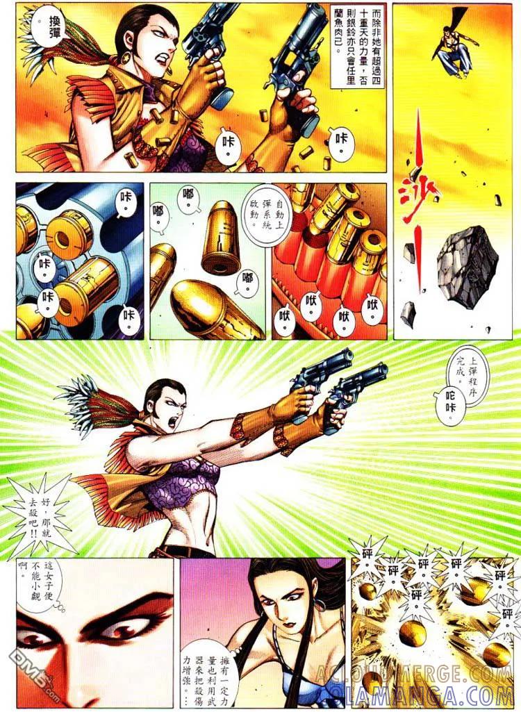 《武神》第226卷 第11页