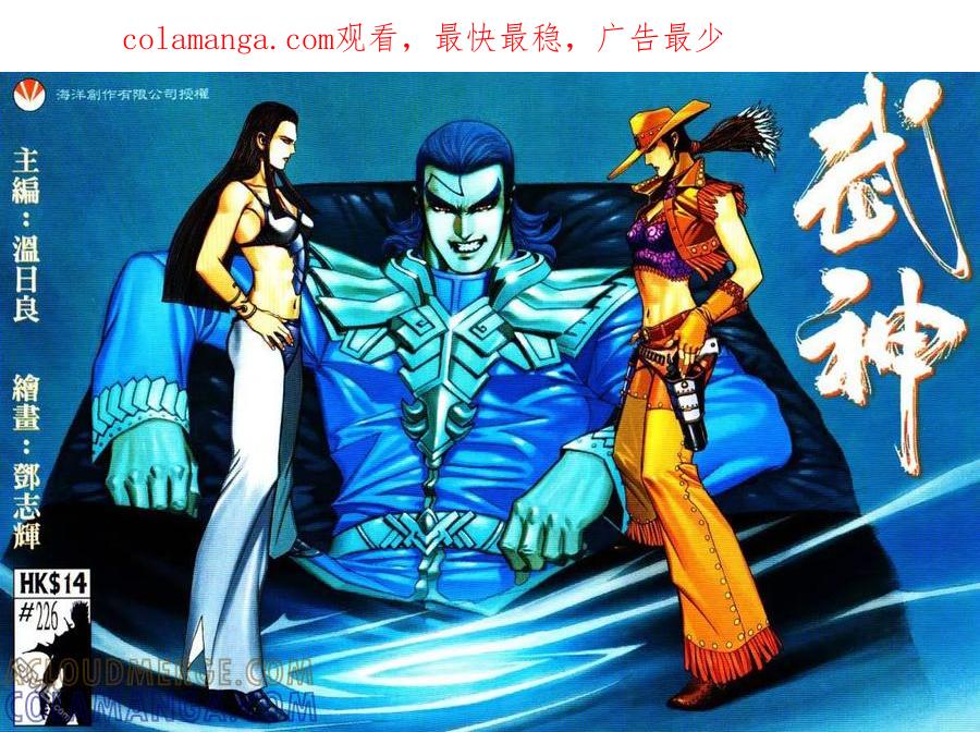 《武神》第226卷 第1页