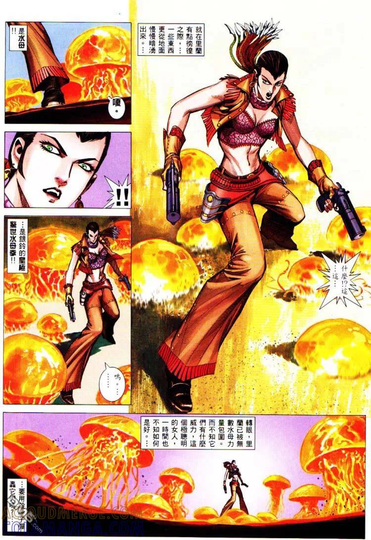 《武神》第226卷 第15页