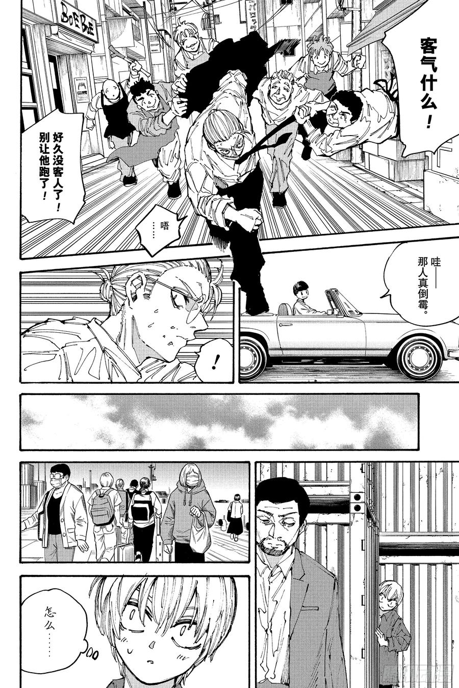 坂本日常 第197话 安全带 第8页
