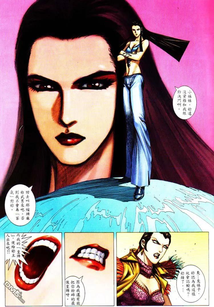《武神》第226卷 第18页