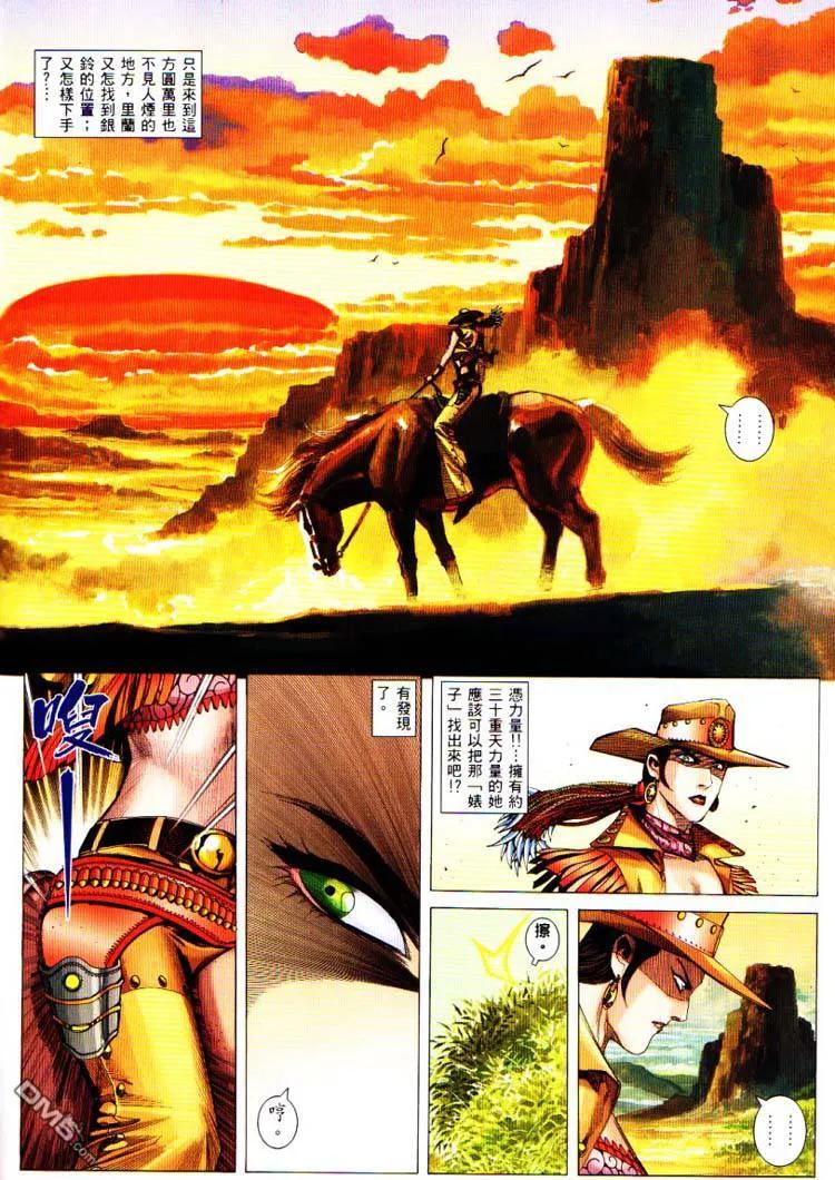 《武神》第226卷 第4页
