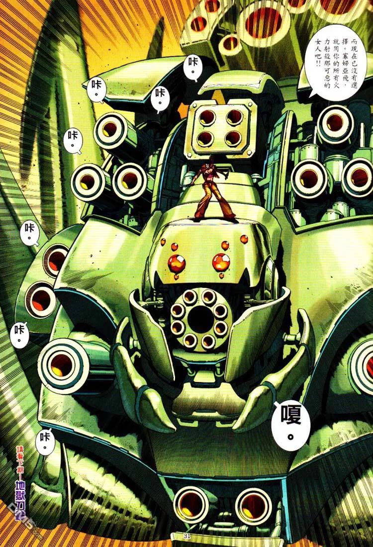 《武神》第226卷 第30页