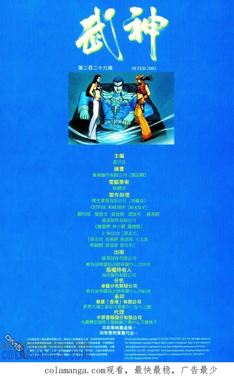 《武神》第226卷 第31页