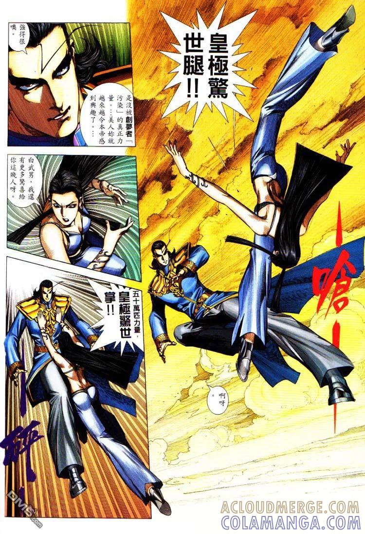《武神》第226卷 第27页