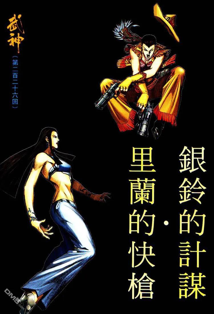 《武神》第226卷 第2页