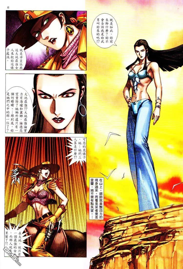《武神》第226卷 第8页