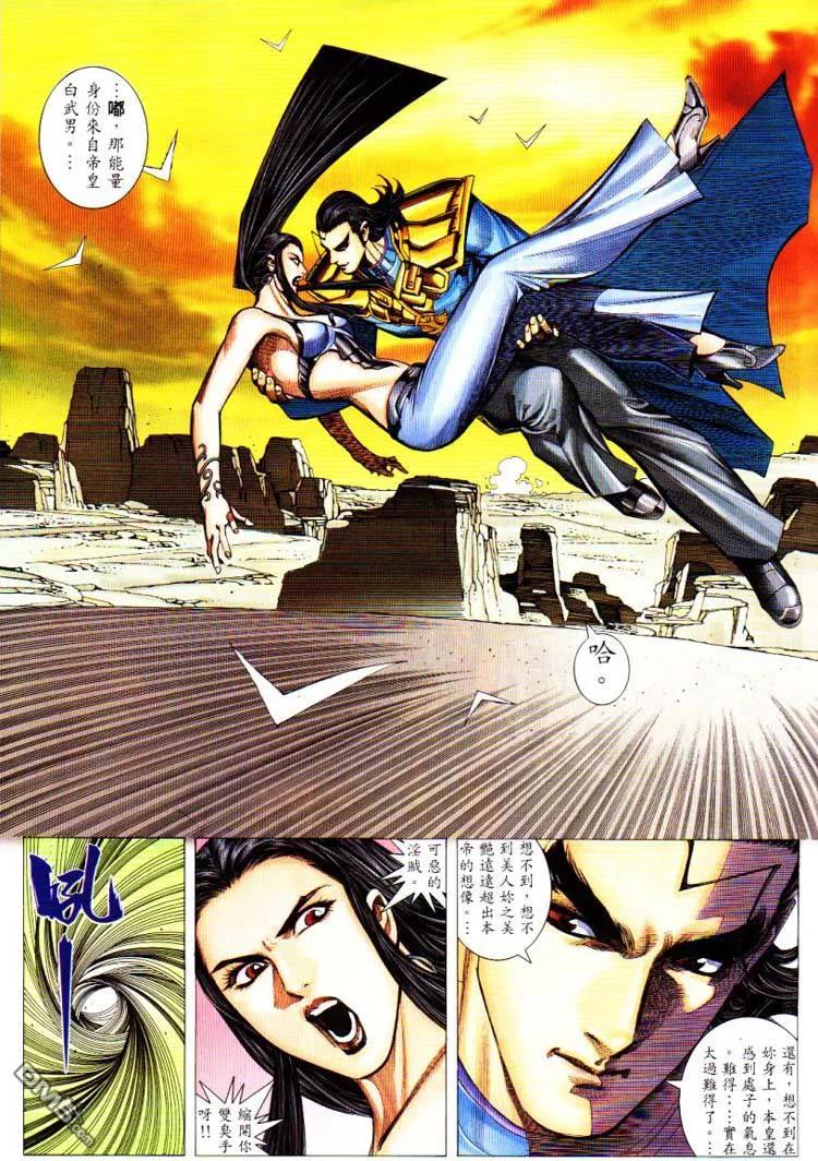 《武神》第226卷 第26页