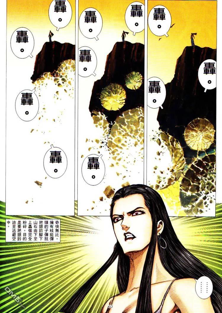《武神》第226卷 第10页