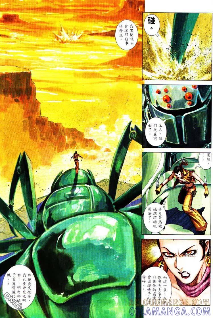 《武神》第226卷 第29页