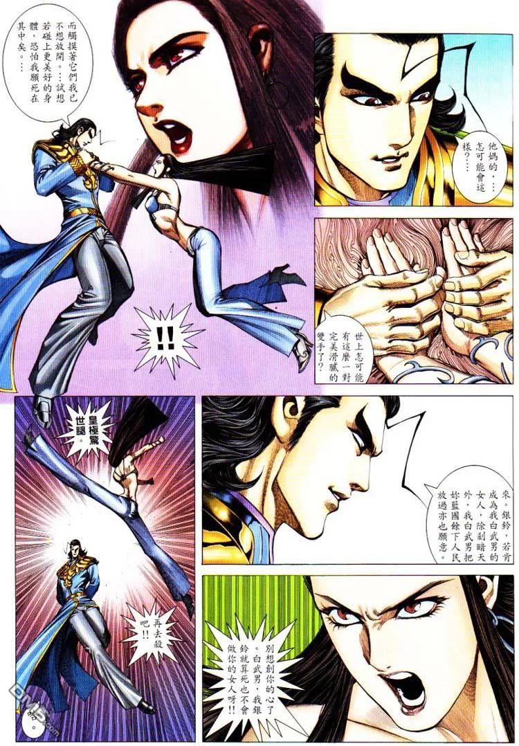 《武神》第226卷 第28页