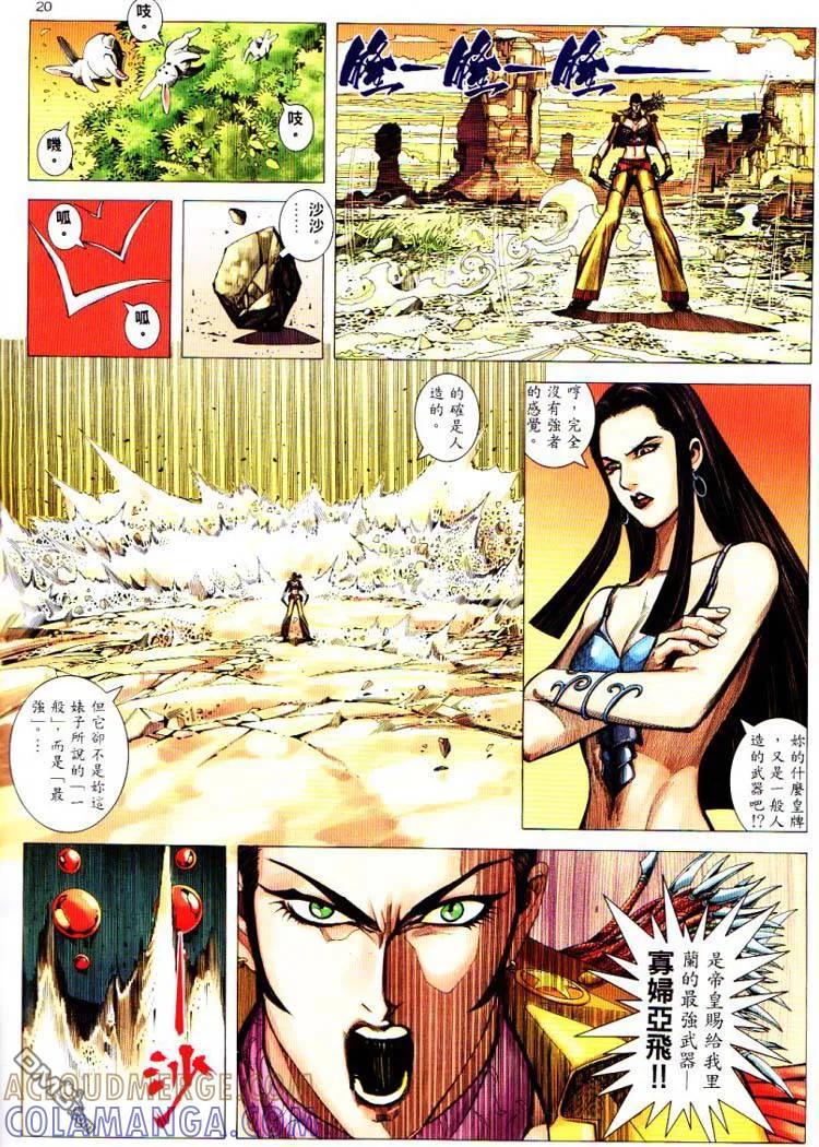 《武神》第226卷 第19页